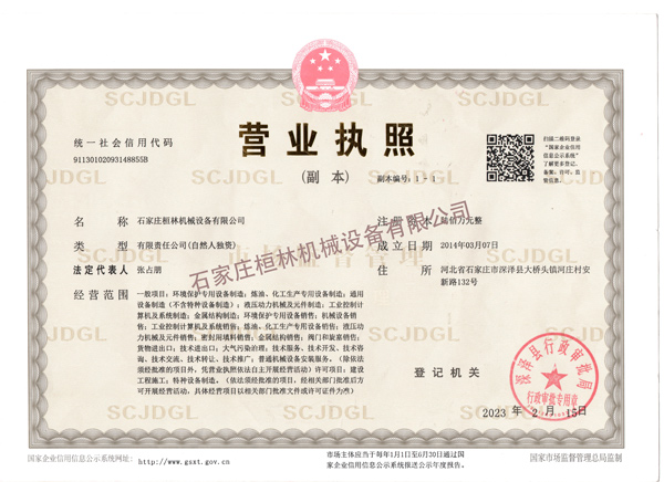 營業執照